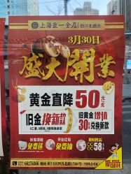 -亚一金店(鞍山路店)