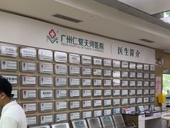 -广州仁爱天河医院体检中心