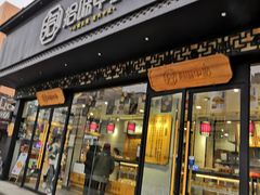 门面-拾味中点(泺文路店)
