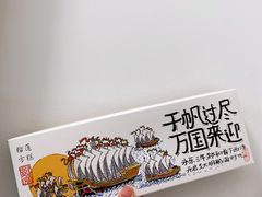 榴莲方糕-阮大兴糕团(日月光中心店)