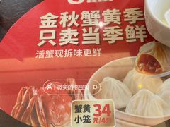 -锡笼记·无锡小笼(水岸店)