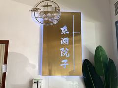 -十里·东湖院子(湖北省博物馆店)