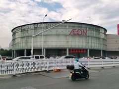 -永旺黄岛购物中心