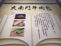 -大南门牛肉包子店