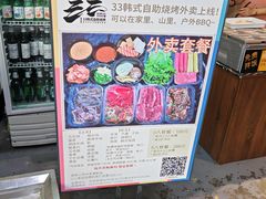 -33韩式自助烧烤(环城南路店)