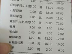 账单-来顺成饭庄