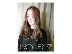 -P.STYLE 派斯造型