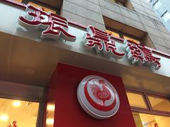 -振鼎鸡(福州路店)