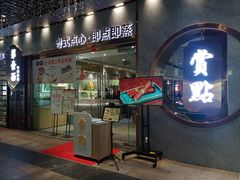 -赏点粤式点心(广州塔店)