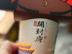 -开封府