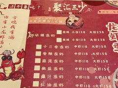 -聚汇三少·龙虾·中餐厅(莫邪路新天地店)