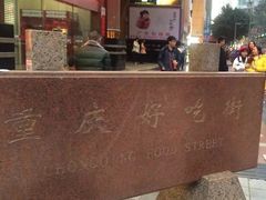 -八一好吃街·高品美食广场