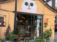 -猫岛主趣味餐厅(鼓浪屿店)