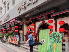 -矮板凳老火锅(宽窄巷子店)