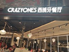 -CRAZYONES西班牙海鲜饭(上海美罗城店)