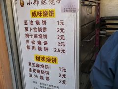-朱记小郑酥烧饼(建康路店)