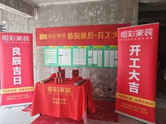 -恒彩家装·品质整装(集团店)