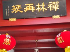 -叩齿古寺