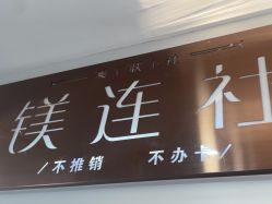 -镁连社·美联社