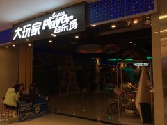 -大玩家超乐场(万达广场苏州吴中店)