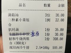 账单-觅福里•熟成和牛餐厅
