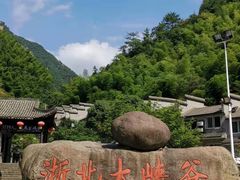 -浙北大峡谷