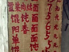-安庆柴火馄饨(马道街店)