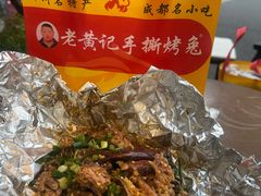 -老黄记手撕烤兔(玉林街店)