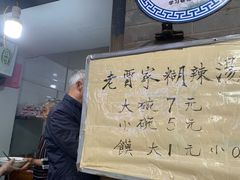 -老字号贾家肉丸糊辣汤(光明巷店)