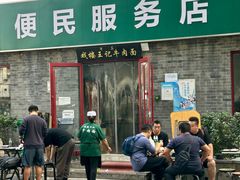 -清真-戏楼王记牛肉面