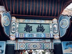 -丰都鬼城名山景区