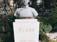 -上海蔡元培故居陈列馆