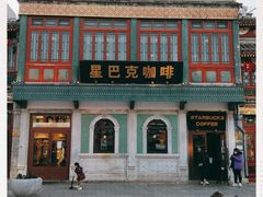 -星巴克臻选(北京前门大街店)