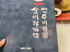 -全州拌饭馆(断桥店)