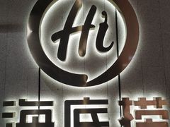 -海底捞火锅(群光广场店)