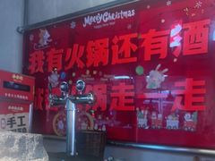 -牛市坎火锅(建设路店)