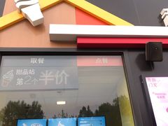 门面-麦当劳(北京金星西路店)