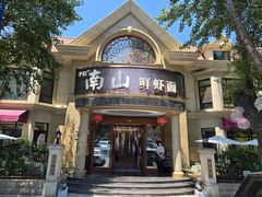 -南山鲜虾面·活鲜小馆·海味大连菜(南山总店)