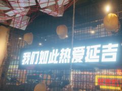 -大头叔烤鸡爪·朝鲜族烤串(天池路店)