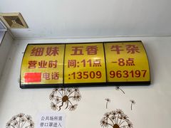 -细妹五香牛杂(步行街店)