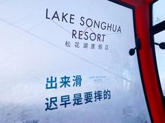 -中旅松花湖滑雪场