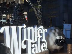 -东莞松山湖万象汇