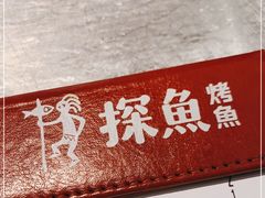 -探鱼·鲜青椒爽麻烤鱼(西南商都店)