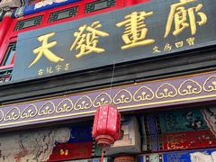 -古文化街旅游区