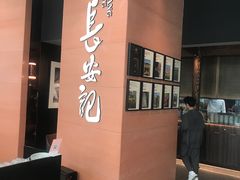 -长安记·大美陕菜(大族广场店)
