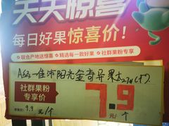 -百果园(山水天域店)