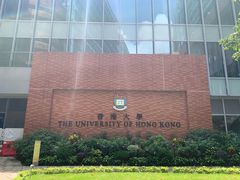 -香港大学