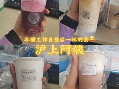 -沪上阿姨·精选茶饮(山大路店)
