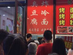 门面-小红旗臭豆腐炸冷面(万达店)
