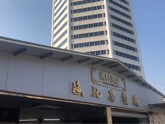 -渔记茶餐厅(渔村店)